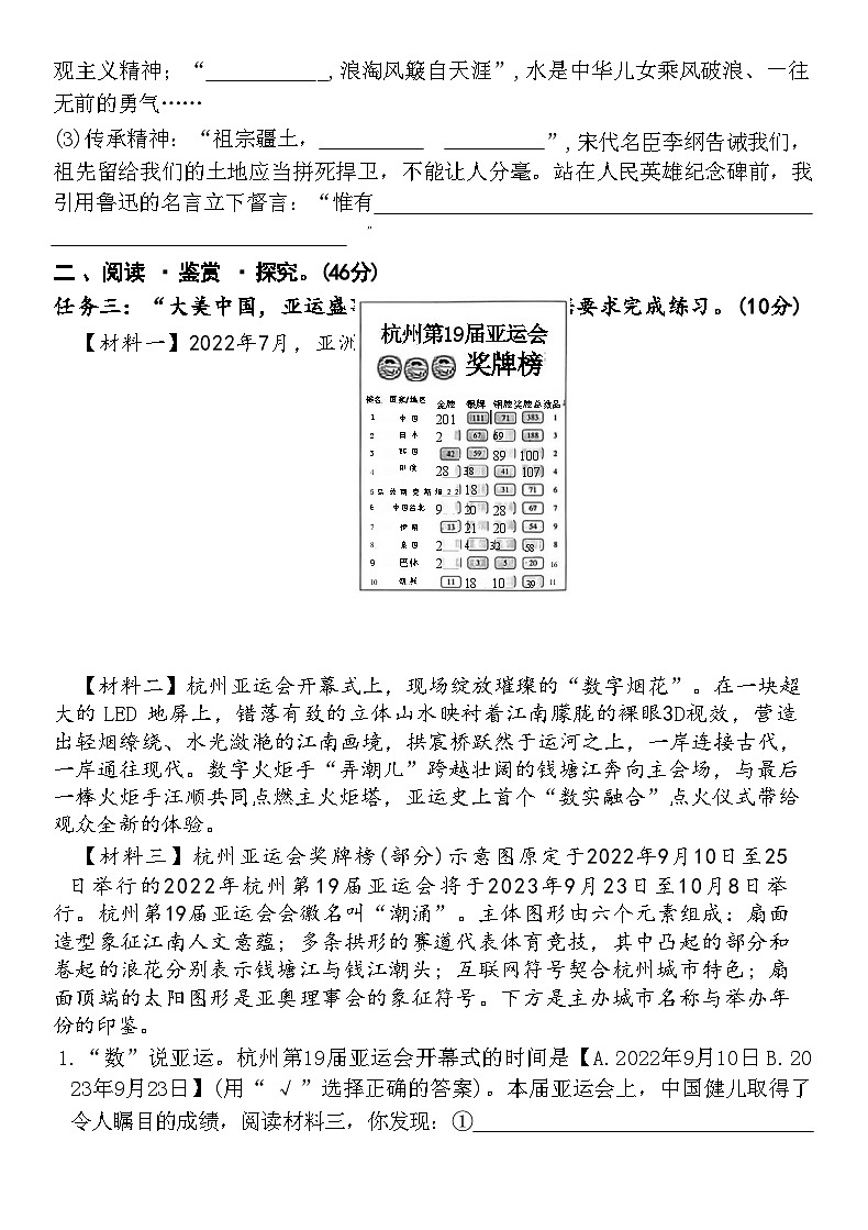 【2024-2025学年期末学能质量评估卷】六上语文第2页