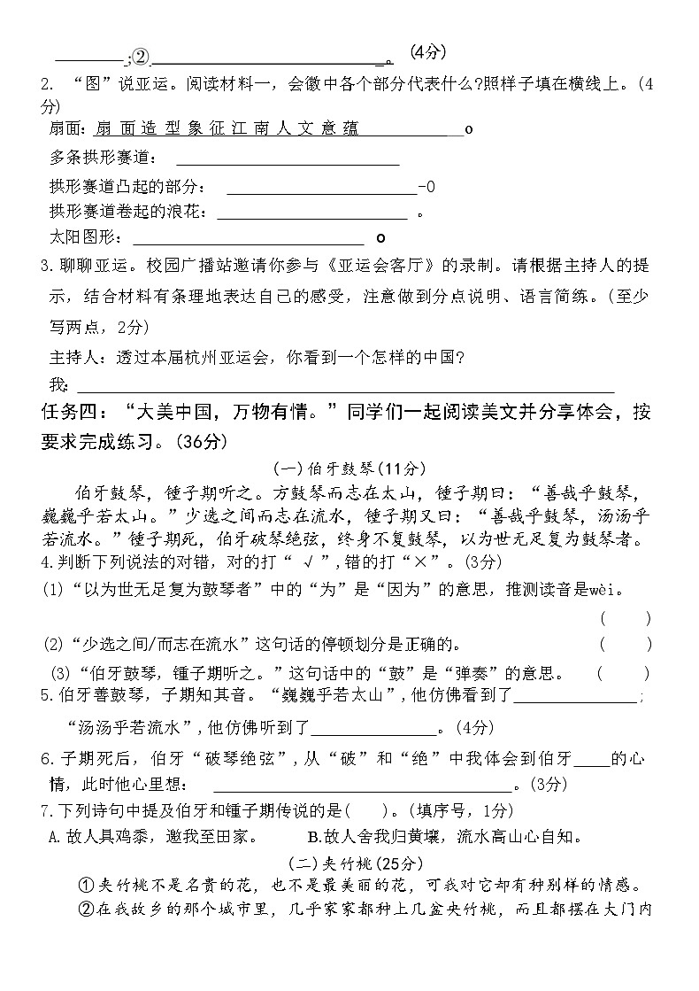 【2024-2025学年期末学能质量评估卷】六上语文第3页