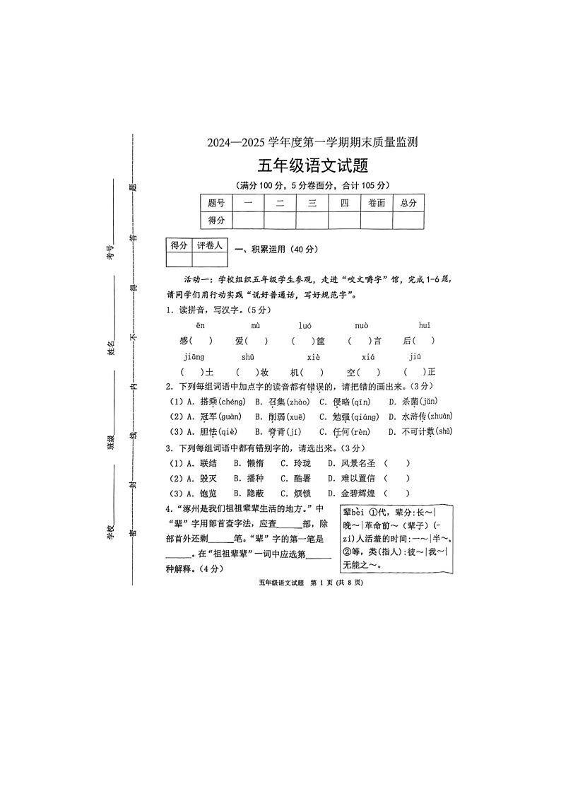 河北省保定市涿州市2024-2025学年五年级上学期1月期末语文试题第1页