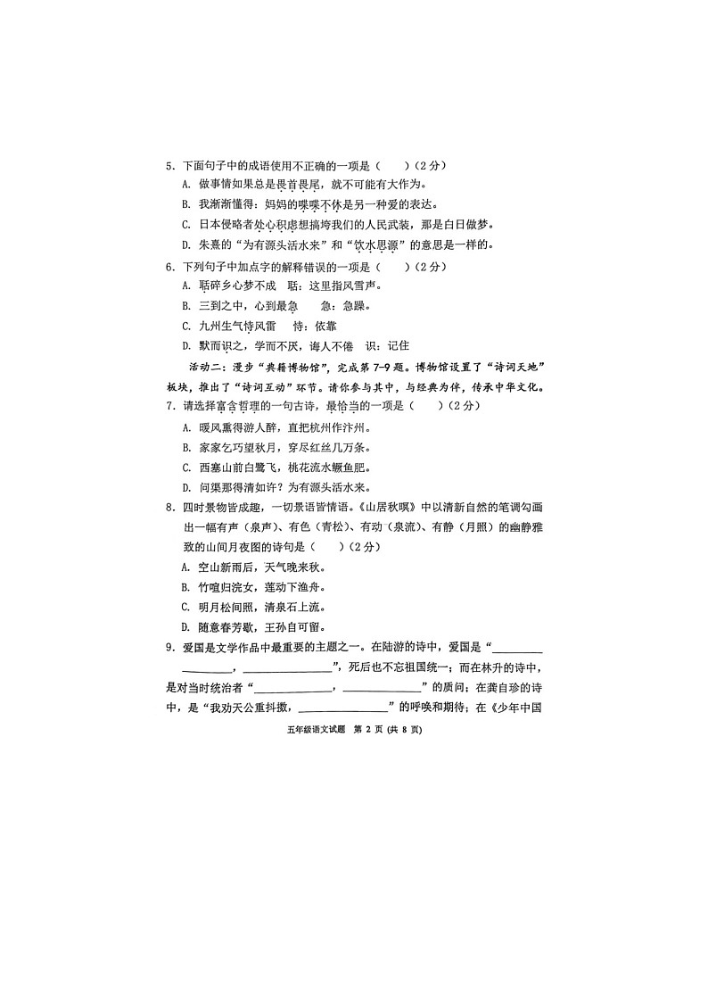 河北省保定市涿州市2024-2025学年五年级上学期1月期末语文试题第2页