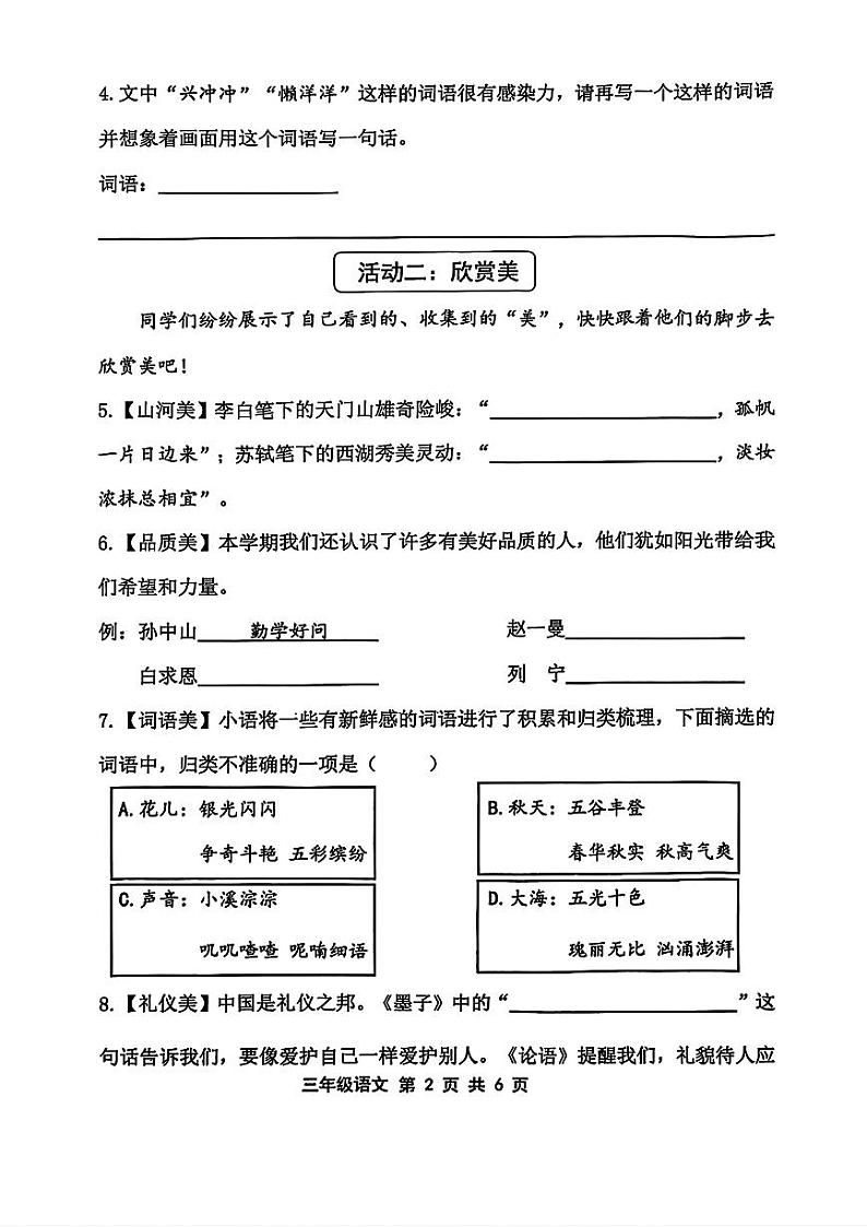 山东省青岛市黄岛区2024-2025学年三年级上学期期末语文试题第2页