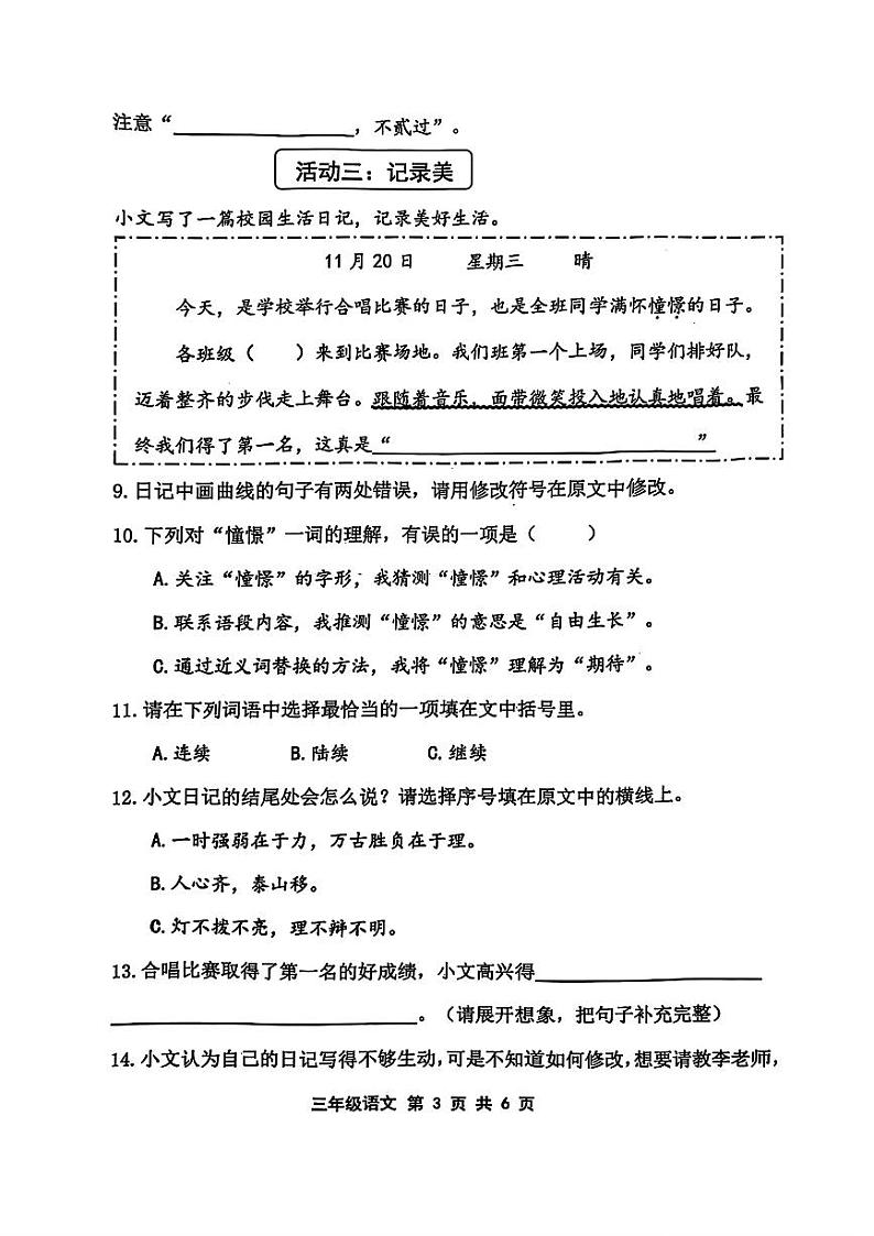 山东省青岛市黄岛区2024-2025学年三年级上学期期末语文试题第3页