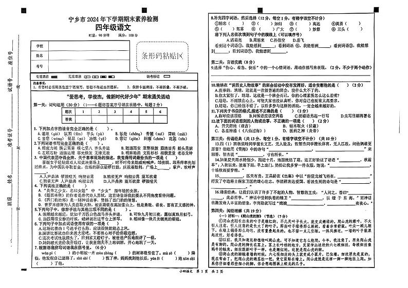 湖南省长沙市宁乡市2024-2025学年四年级上学期期末考试语文试题第1页