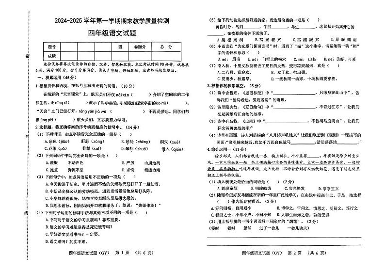河北省保定市高阳县2024-2025学年四年级上学期期末测试语文试题第1页