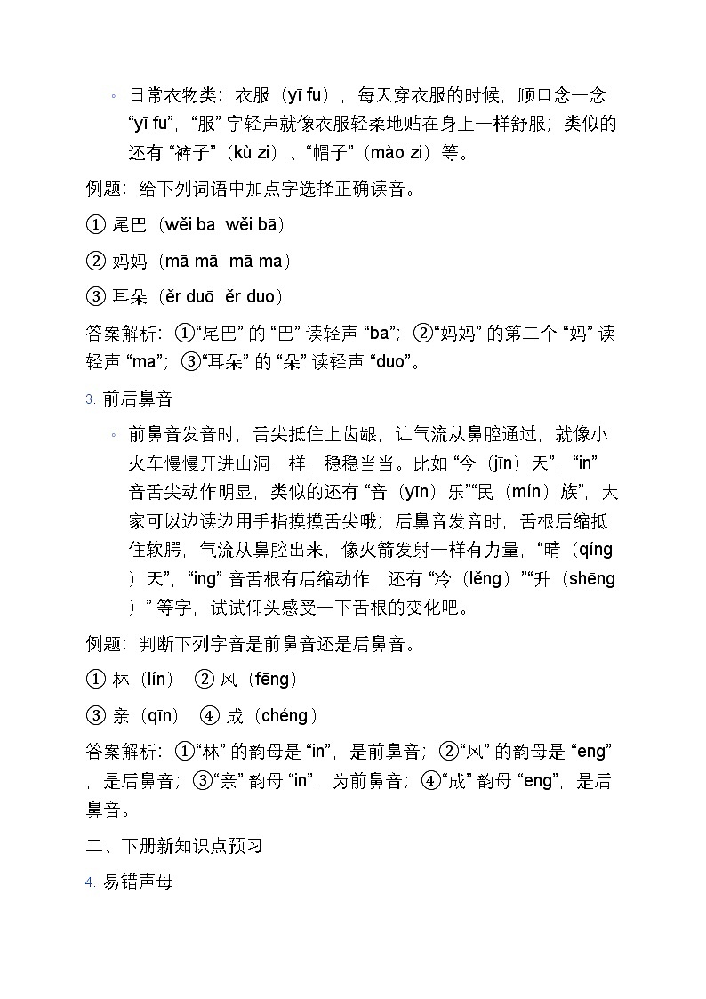 1 部编版小学三年级语文上册字音辨析寒假专项训练第2页