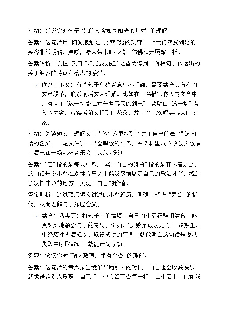 4 部编版小学三年级语文上册修改病句、句子理解寒假专项训练第3页