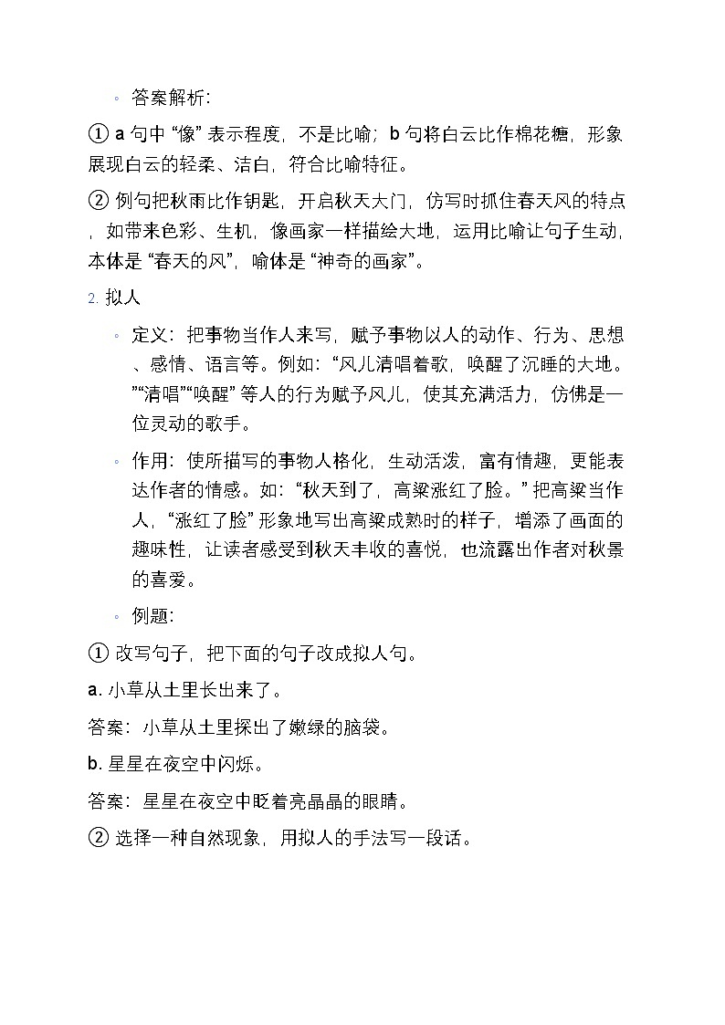 5 部编版小学三年级语文上册修辞与描写方法寒假专项训练第2页