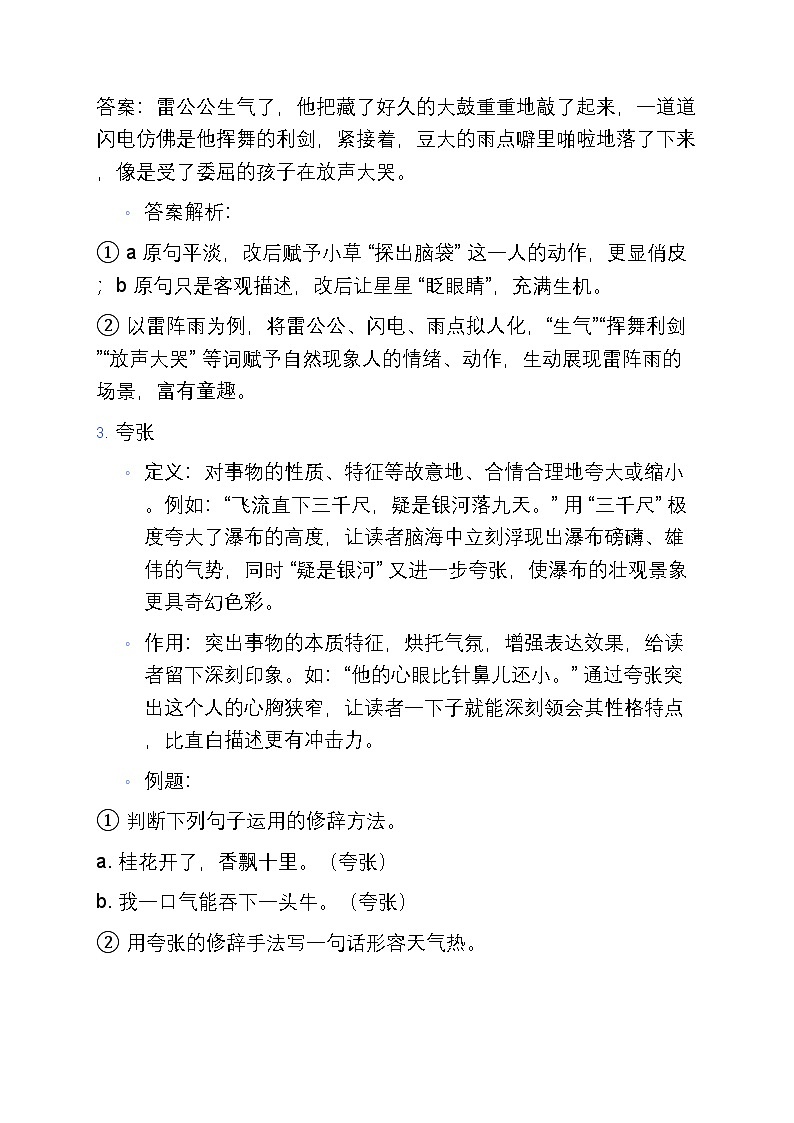 5 部编版小学三年级语文上册修辞与描写方法寒假专项训练第3页