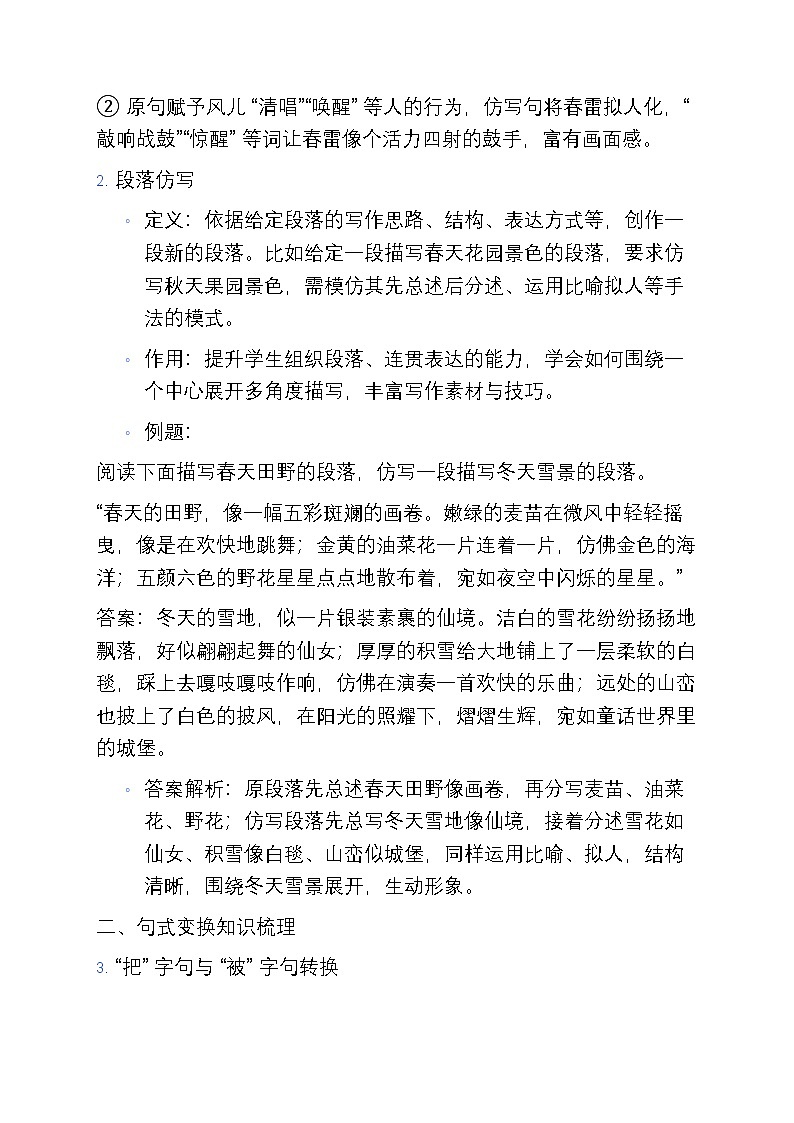 6 部编版小学三年级语文上册仿写和句式变换寒假专项训练学习资料第2页