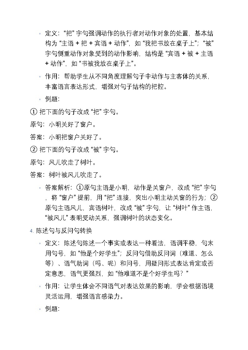 6 部编版小学三年级语文上册仿写和句式变换寒假专项训练学习资料第3页