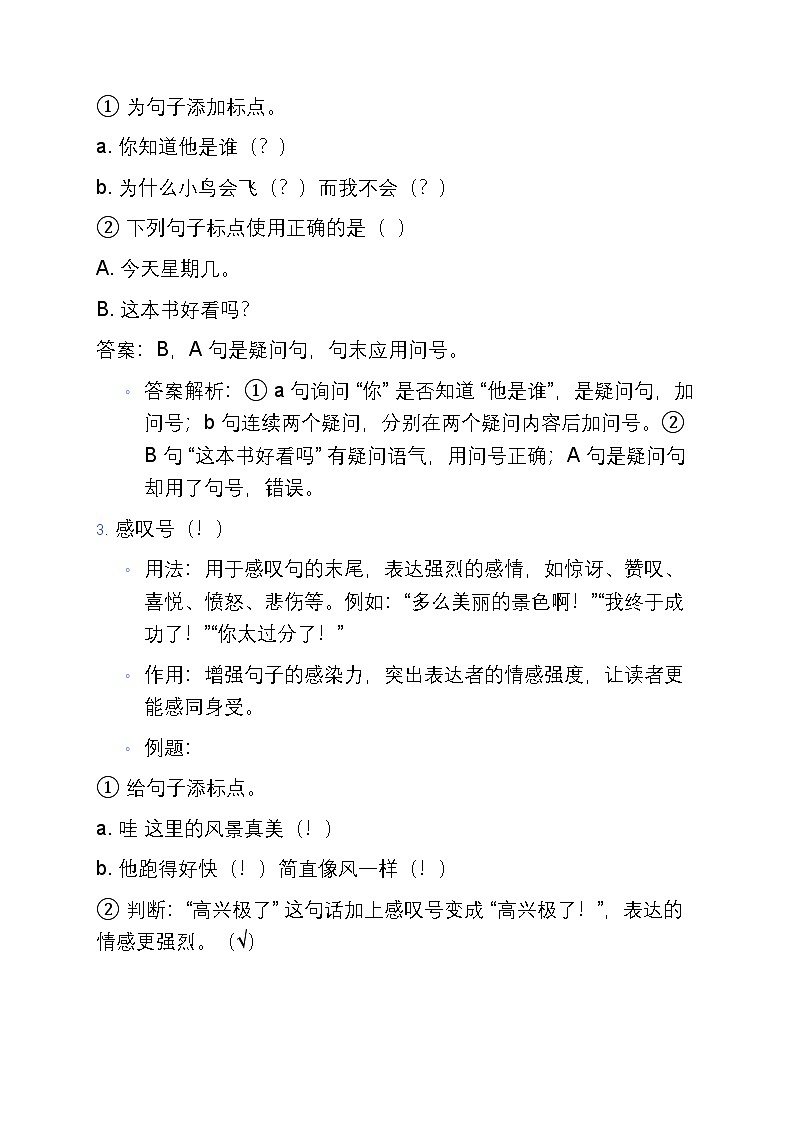 7 部编版小学三年级语文上册标点符号寒假专项训练第2页