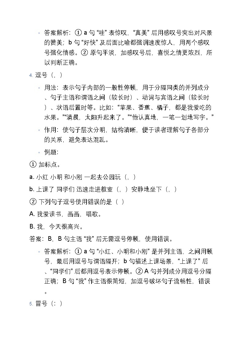 7 部编版小学三年级语文上册标点符号寒假专项训练第3页