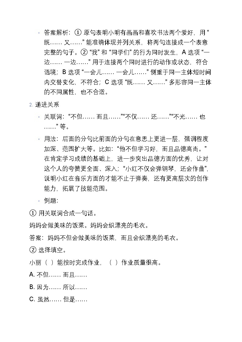 8 部编版小学三年级语文上册关联词与句子衔接和排序寒假专项训练第2页