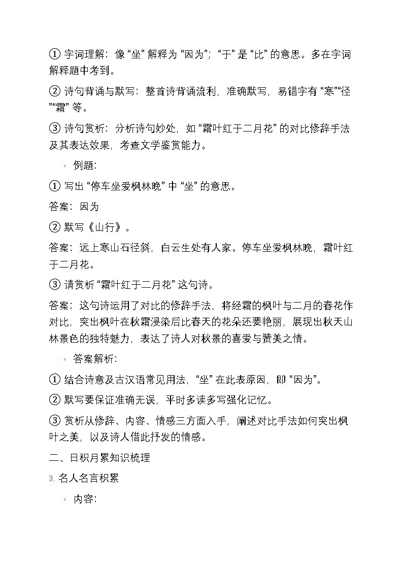 9 部编版小学三年级语文上册古诗词与日积月累寒假专项训练第3页