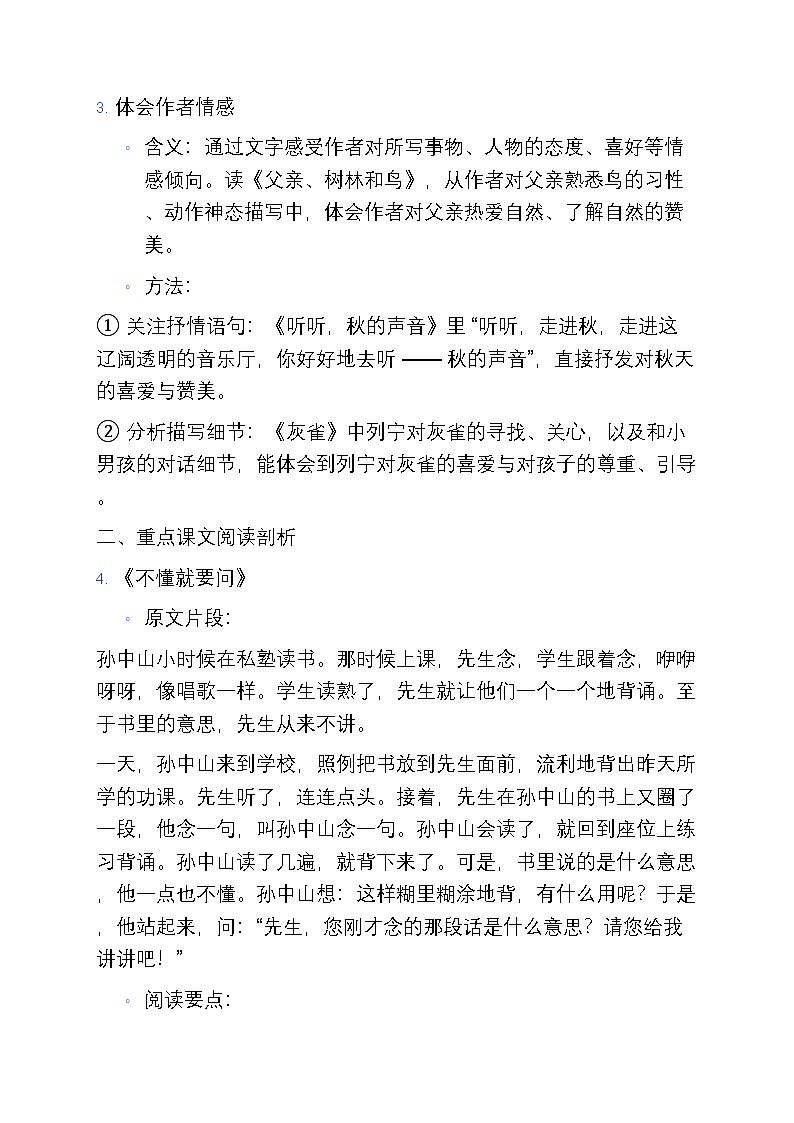 10 部编版小学三年级语文上册课内阅读寒假专项训练第2页