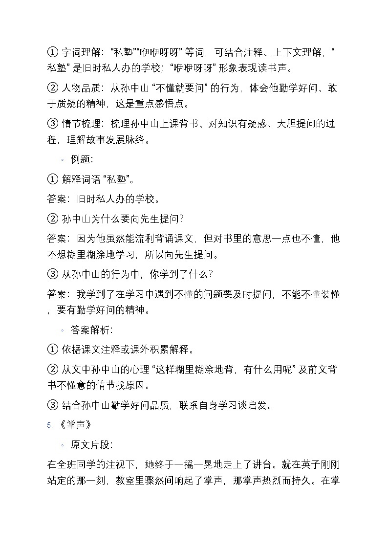 10 部编版小学三年级语文上册课内阅读寒假专项训练第3页