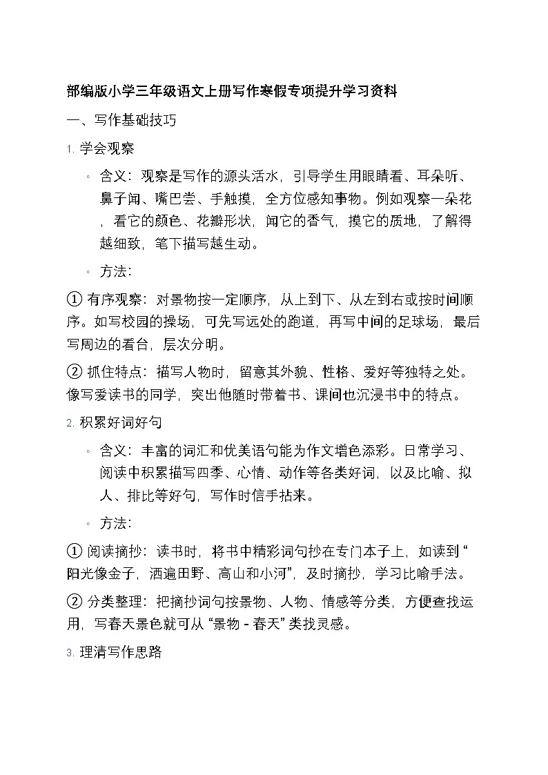 12 部编版小学三年级语文上册写作寒假专项训练第1页