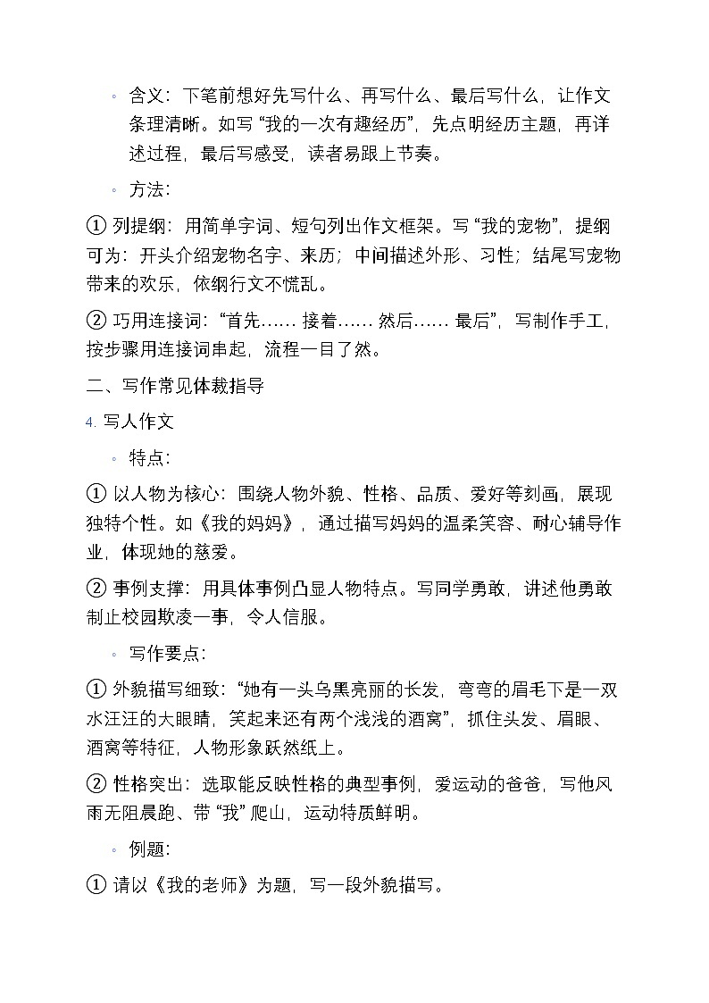 12 部编版小学三年级语文上册写作寒假专项训练第2页