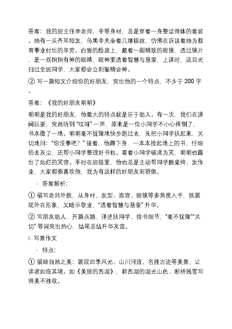 12 部编版小学三年级语文上册写作寒假专项训练第3页