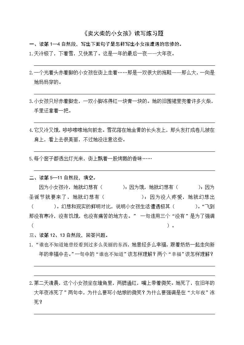 《卖火柴的小女孩》读写练习题第1页