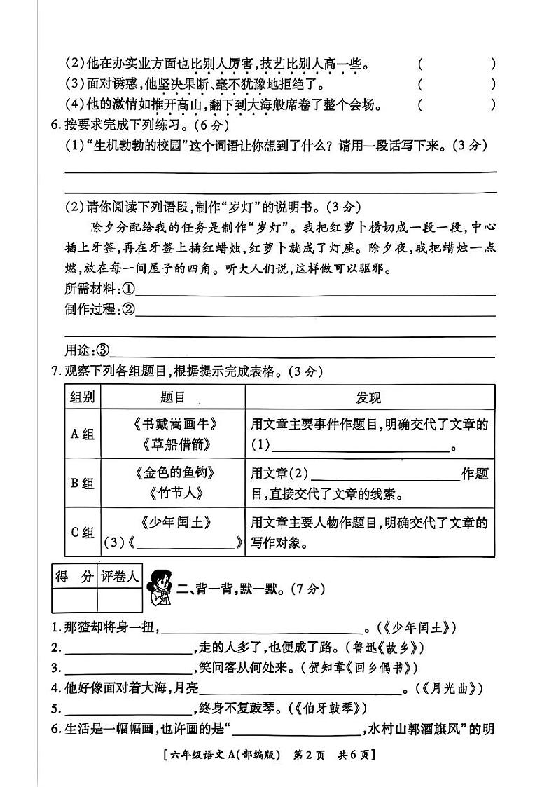 陕西省西安市高陵区2024-2025学年六年级上学期期末考试语文试卷第2页