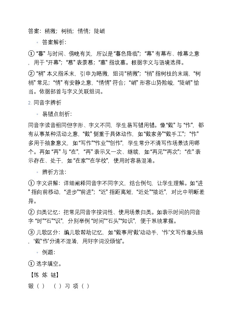 2 部编版小学四年级语文上册字词梳理及运用寒假专项练习第2页