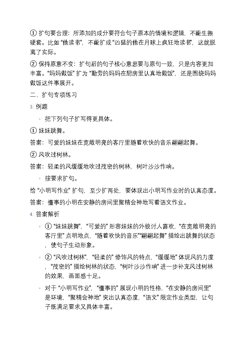 3 部编版小学四年级语文上册扩句缩句寒假专项练习第2页