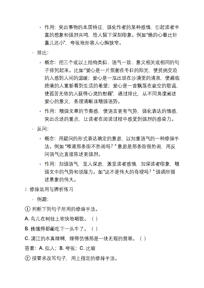 5 部编版小学四年级语文上册修辞、描写和说明方法寒假专项练习第2页