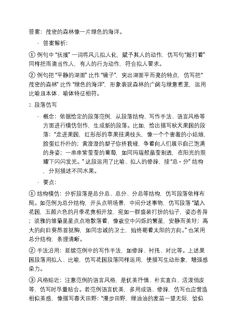 6 部编版小学四年级语文上册仿写和句式变换寒假专项练习第2页