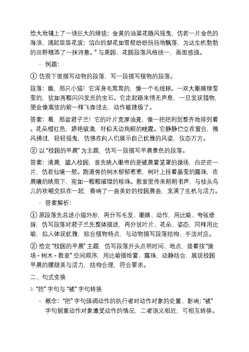 6 部编版小学四年级语文上册仿写和句式变换寒假专项练习第3页