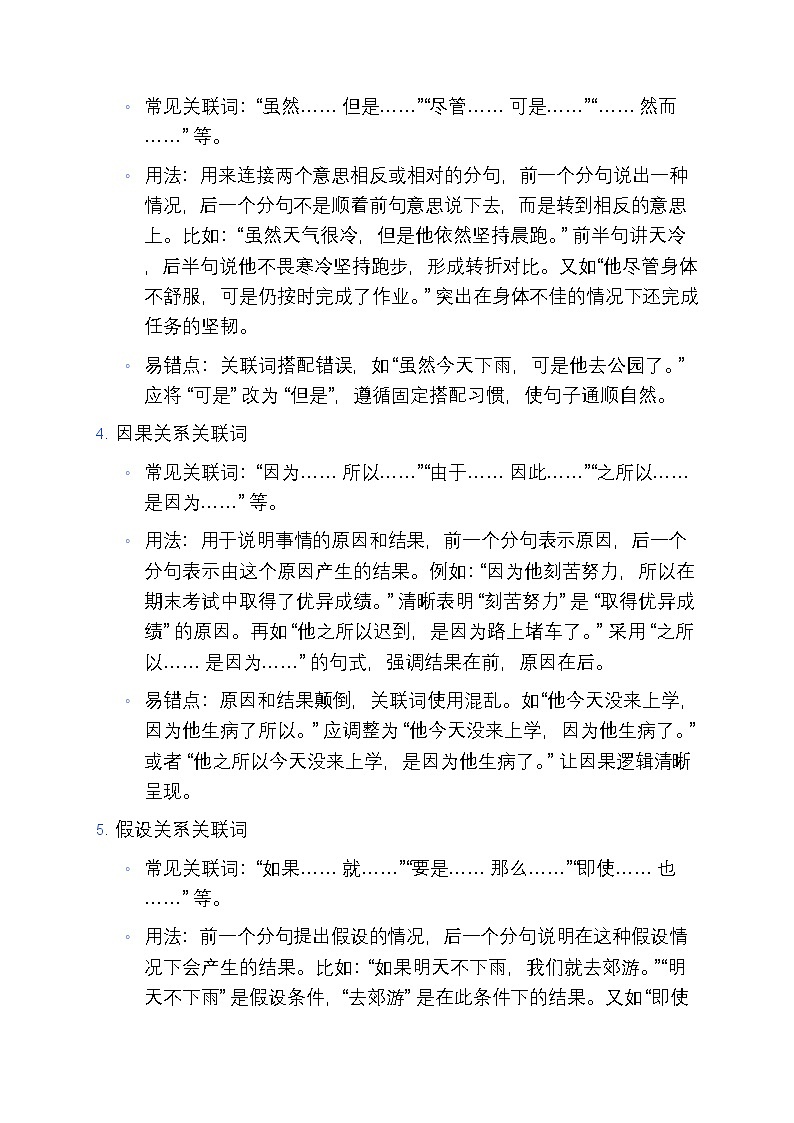 8 部编版小学四年级语文上册关联词与句子衔接和排序寒假专项练习第2页