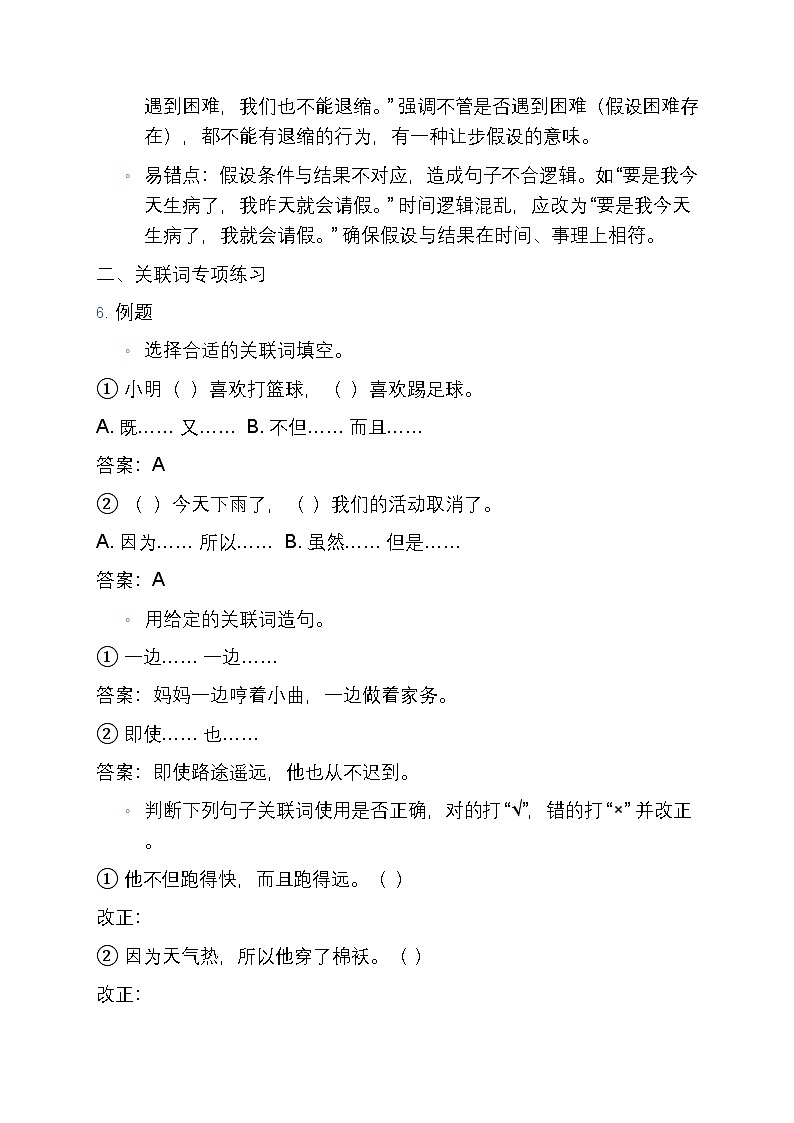 8 部编版小学四年级语文上册关联词与句子衔接和排序寒假专项练习第3页