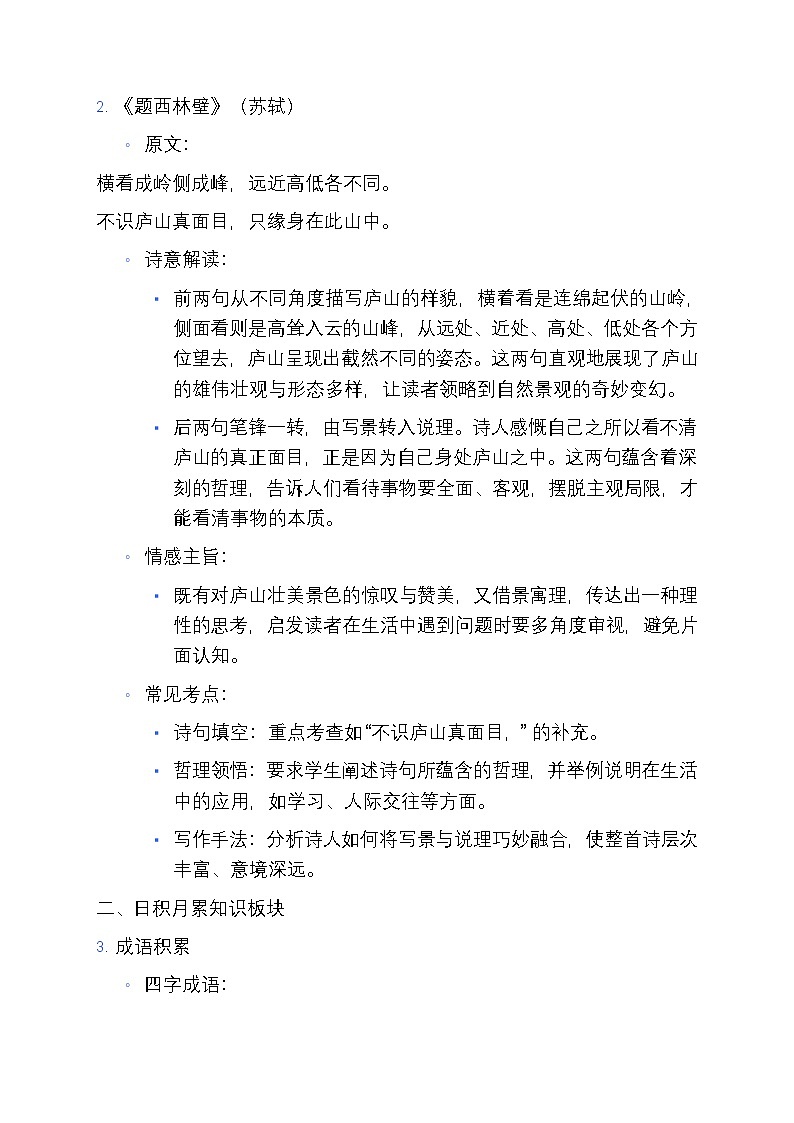 9 部编版小学四年级语文上册古诗词与日积月累寒假专项练习第2页