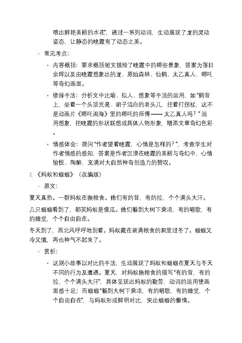 11部编版小学四年级语文上册课外阅读寒假专项练习第2页