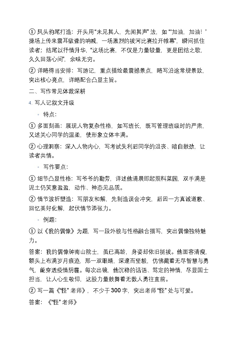 12部编版小学四年级语文上册写作寒假专项练习第2页