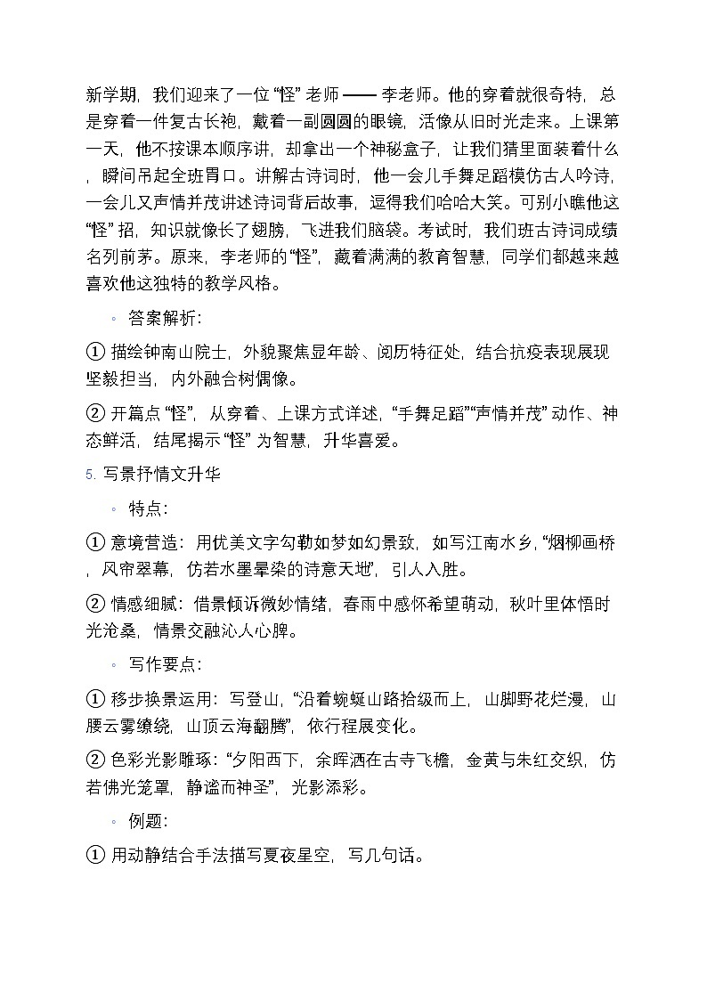 12部编版小学四年级语文上册写作寒假专项练习第3页
