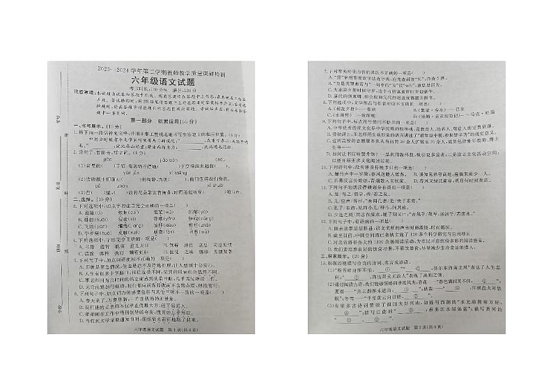 河北省保定市徐水区2023-2024学年六年级下学期期末语文试卷第1页