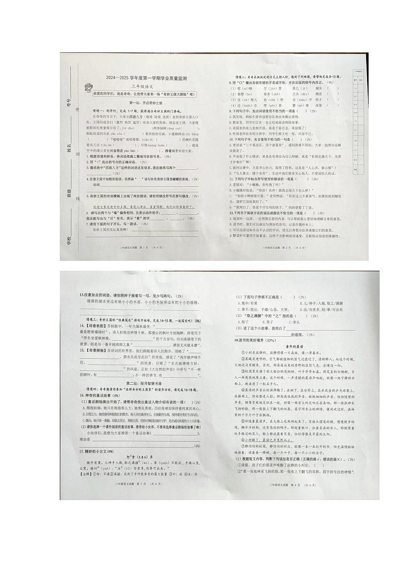 山东省潍坊市潍城区2024-2025学年三年级上学期1月期末语文试题第1页
