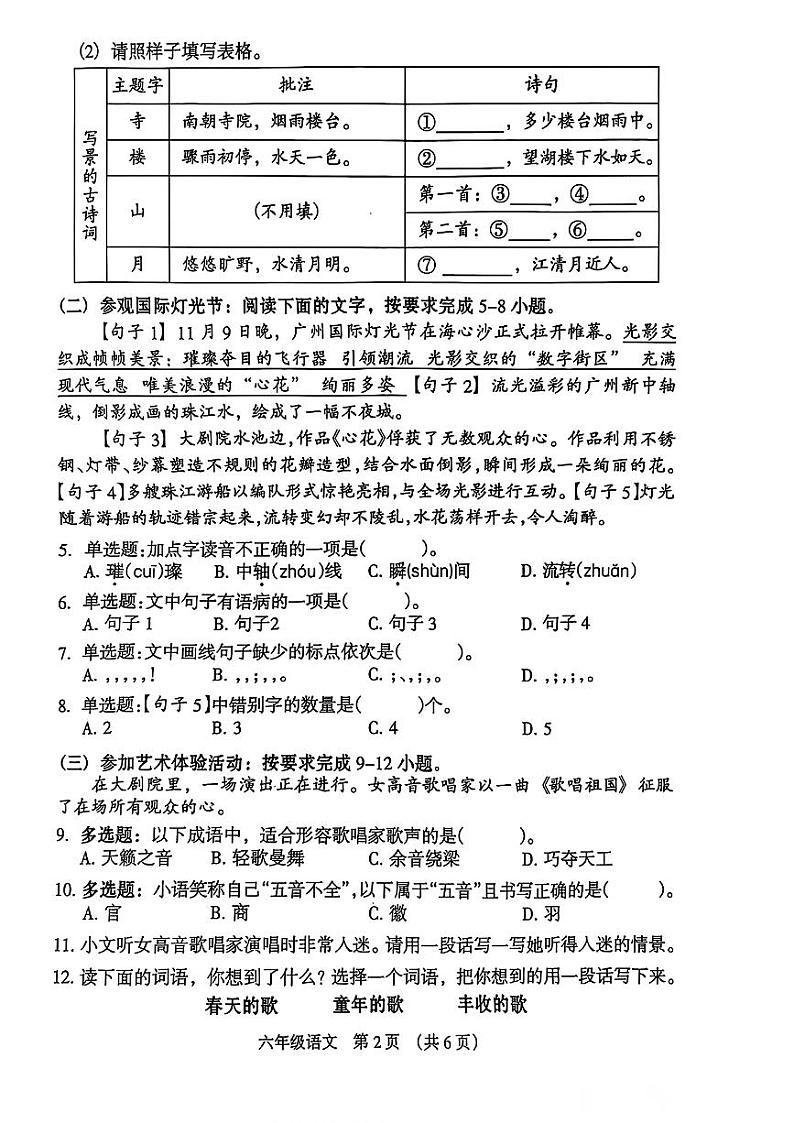 广东省广州市海珠区2024-2025学年六年级上学期期末语文试题第2页