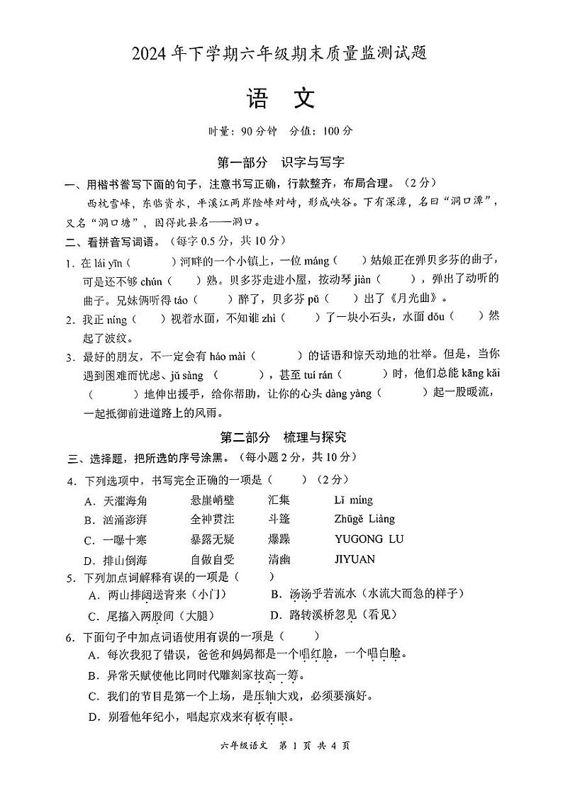 湖南省邵阳市洞口县2024-2025学年六年级上学期期末考试语文试题第1页