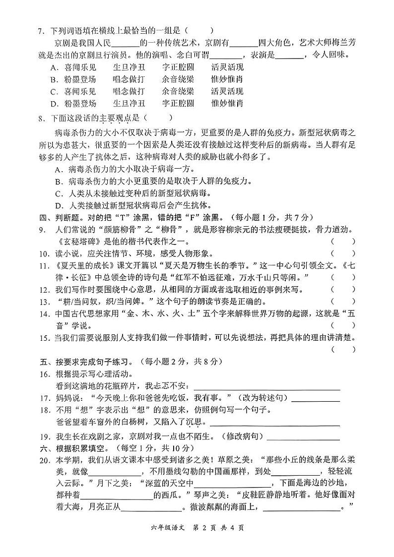 湖南省邵阳市洞口县2024-2025学年六年级上学期期末考试语文试题第2页
