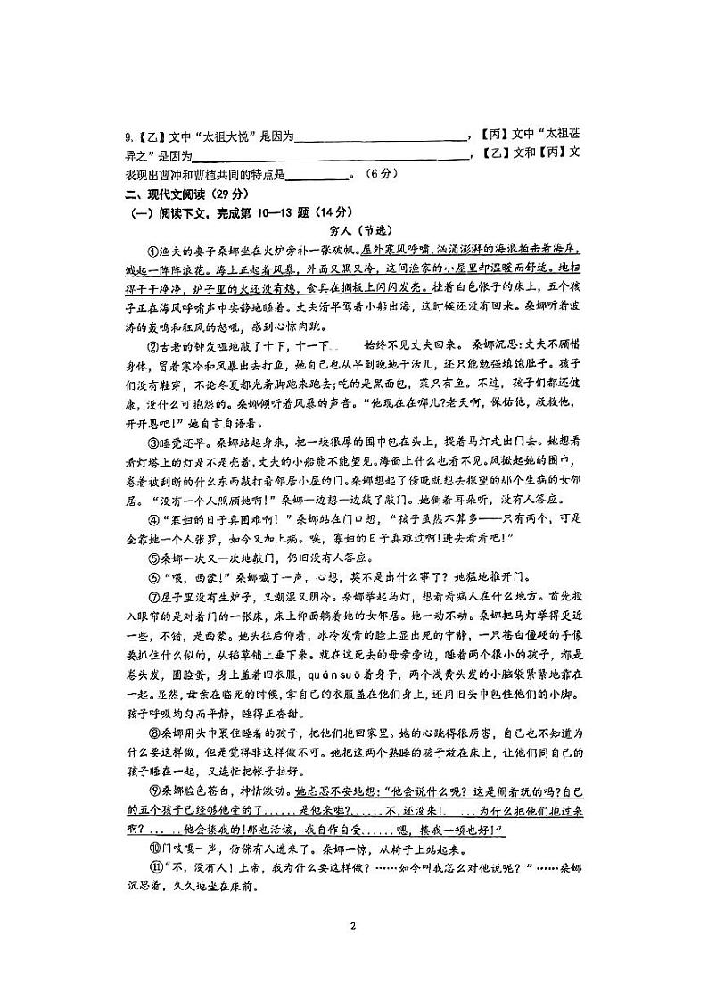 上海市嘉定区2024-2025学年六年级（五四学制）上学期期末考试语文试卷第2页