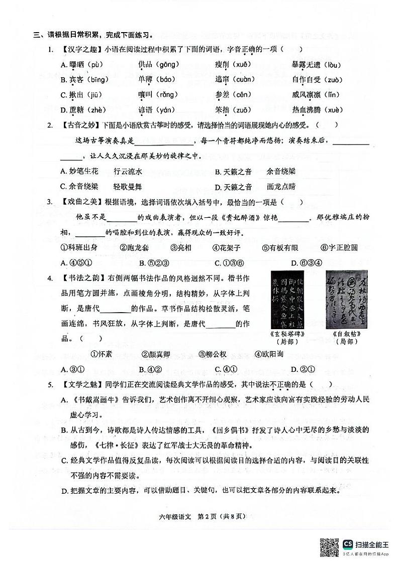 广东省深圳市福田区2024-2025学年六年级上学期期末语文试题第2页