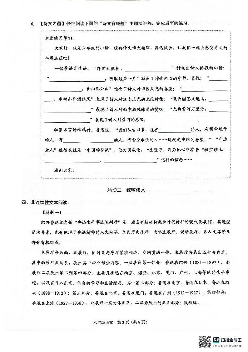 广东省深圳市福田区2024-2025学年六年级上学期期末语文试题第3页
