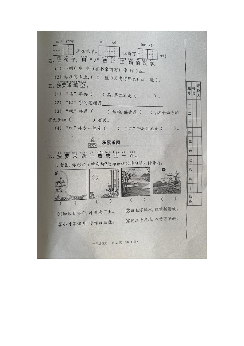 山东省潍坊市寿光市2024-2025学年一年级上学期1月期末语文试题第2页