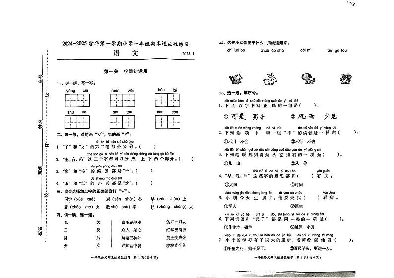 福建省福州市闽侯县2024-2025学年一年级上学期期末考试语文试题第1页