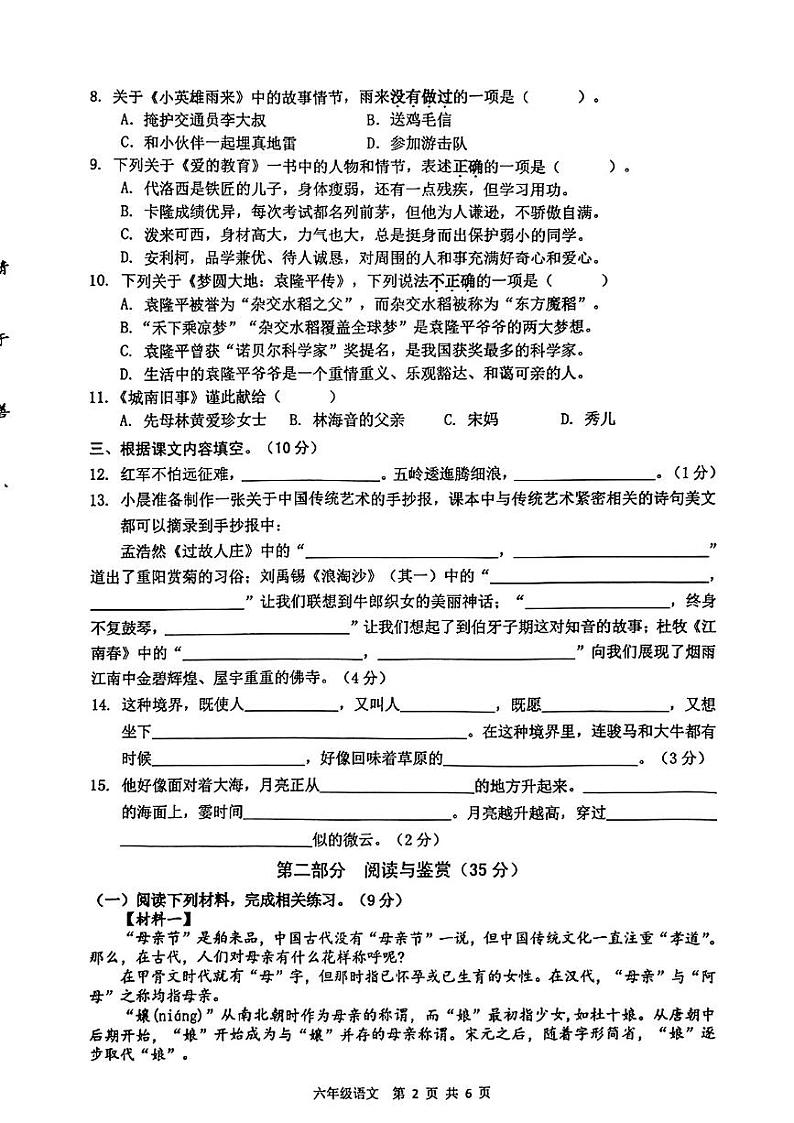 江苏省南京市浦口区2024-2025学年六年级上学期期末考试语文题第2页