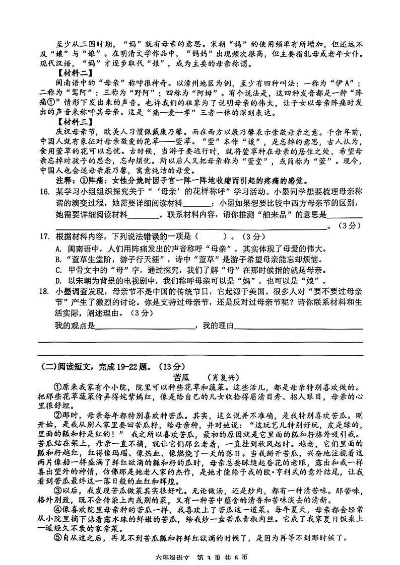 江苏省南京市浦口区2024-2025学年六年级上学期期末考试语文题第3页