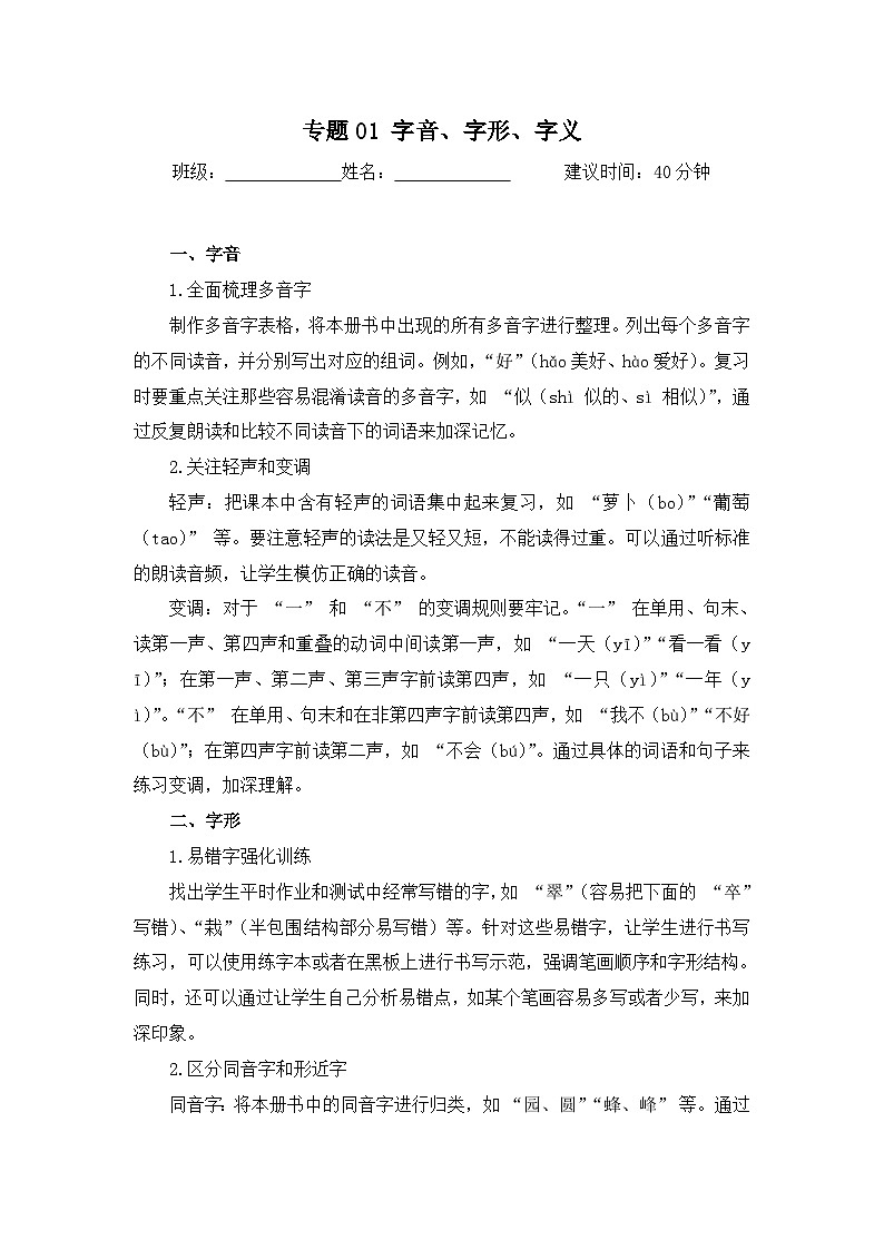 专题01 字音字形字义-2024-2025学年语文三年级上学期期末备考真题分类汇编 （四川专版）第1页