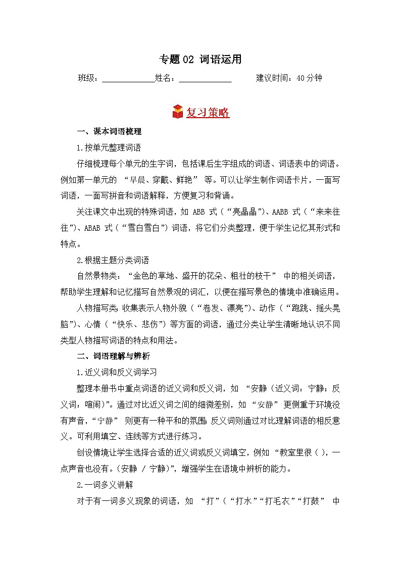 专题02 词语运用-2024-2025学年语文三年级上学期期末备考真题分类汇编（山东专版）第1页
